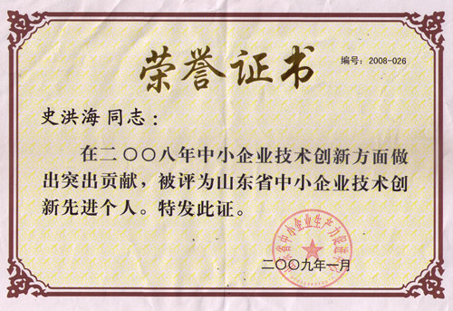 史洪海榮獲省級(jí)先進(jìn)個(gè)人稱號(hào) 史洪海榮獲省級(jí)先進(jìn)個(gè)人稱號(hào)